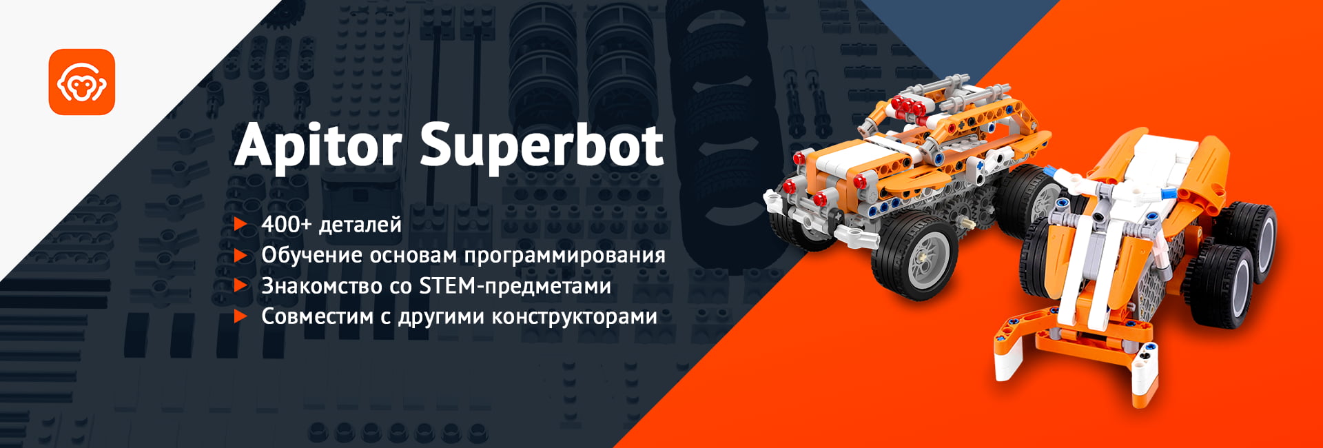 Конструктор роботов Apitor SuperBot